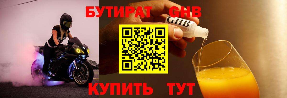 БУТИРАТ 99% Сарапул