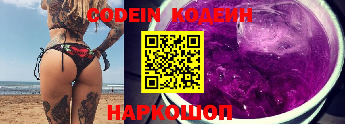 Кодеин напиток Lean (лин) Сарапул